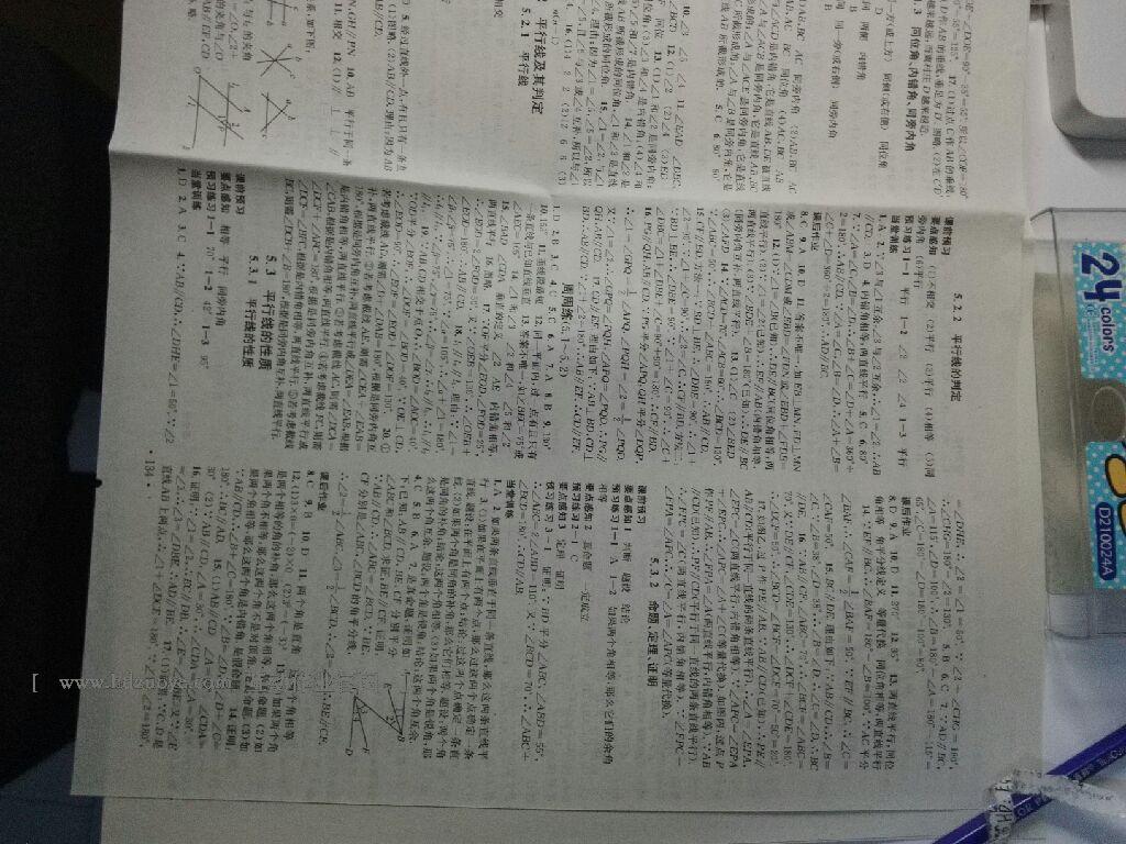 2016年名校课堂滚动学习法七年级数学下册人教版 第51页