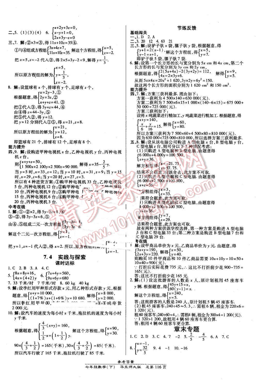 2016年高效課時通10分鐘掌控課堂七年級數(shù)學(xué)下冊華師大版 第6頁