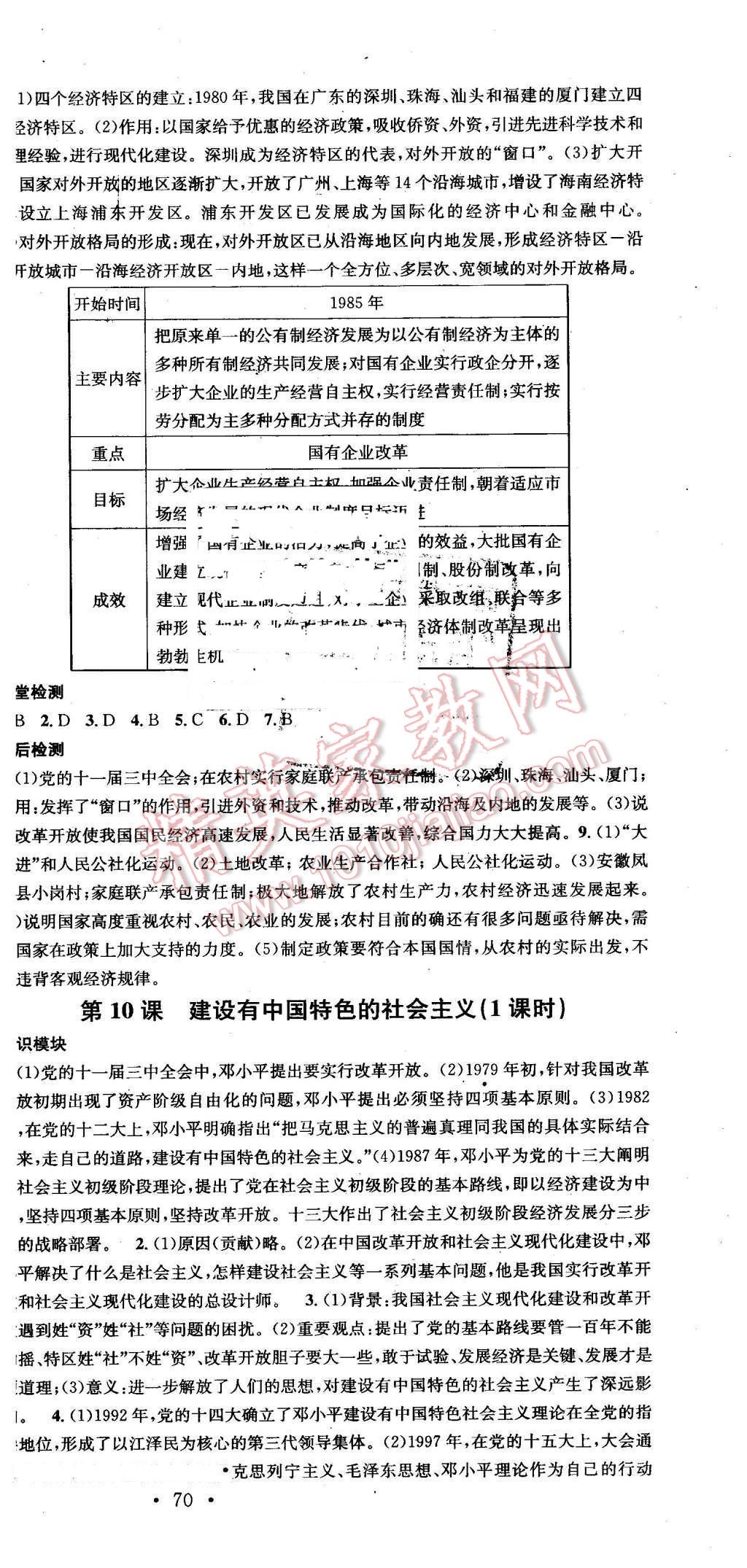 2016年導(dǎo)學(xué)案八年級歷史下冊人教版廣東經(jīng)濟(jì)出版社 第6頁