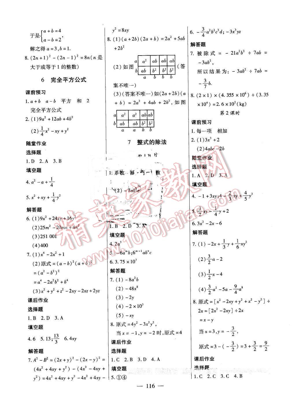 2016年自主训练七年级数学下册北师大版 第4页