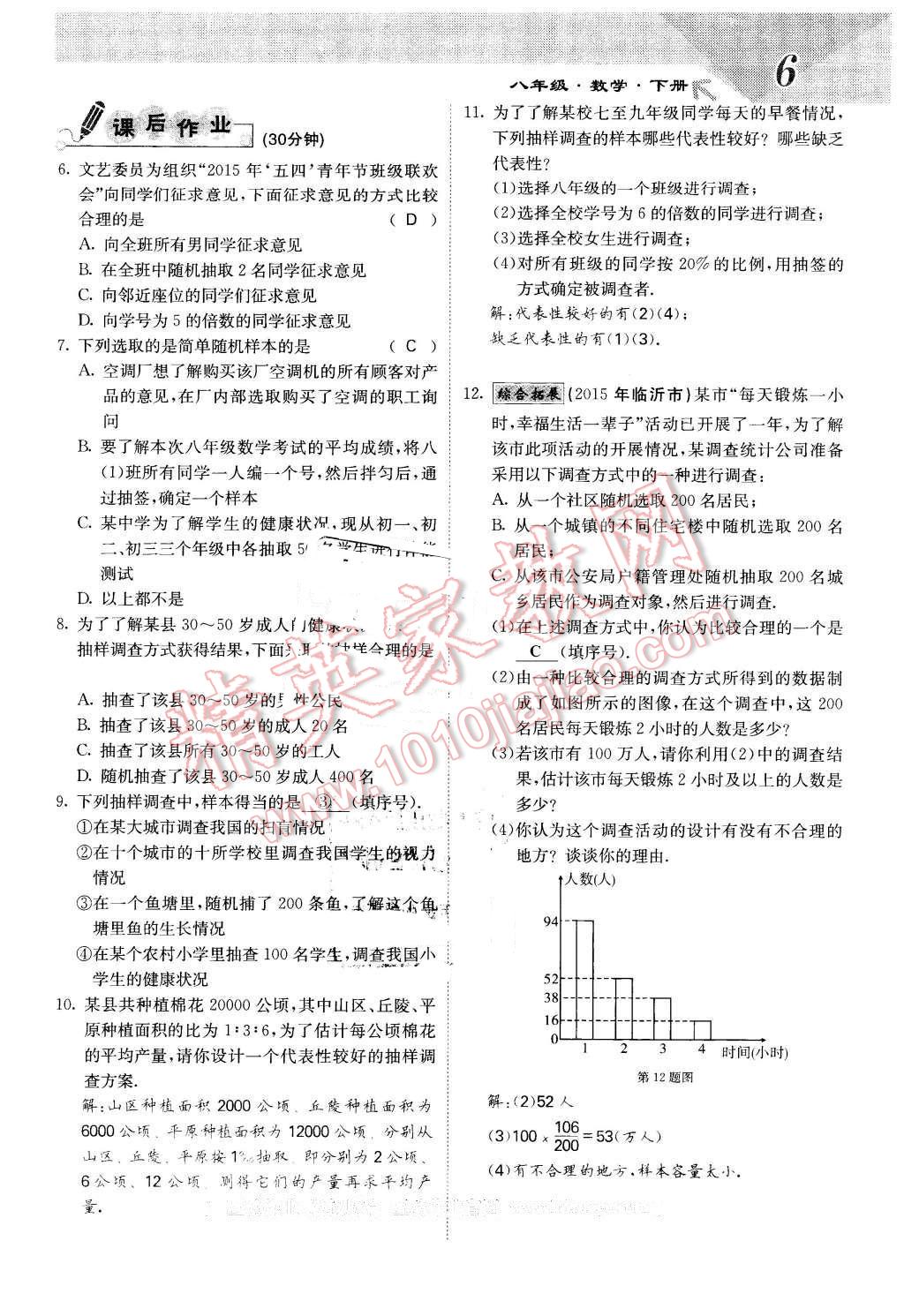 2016年課堂點(diǎn)睛八年級(jí)數(shù)學(xué)下冊冀教版 第6頁