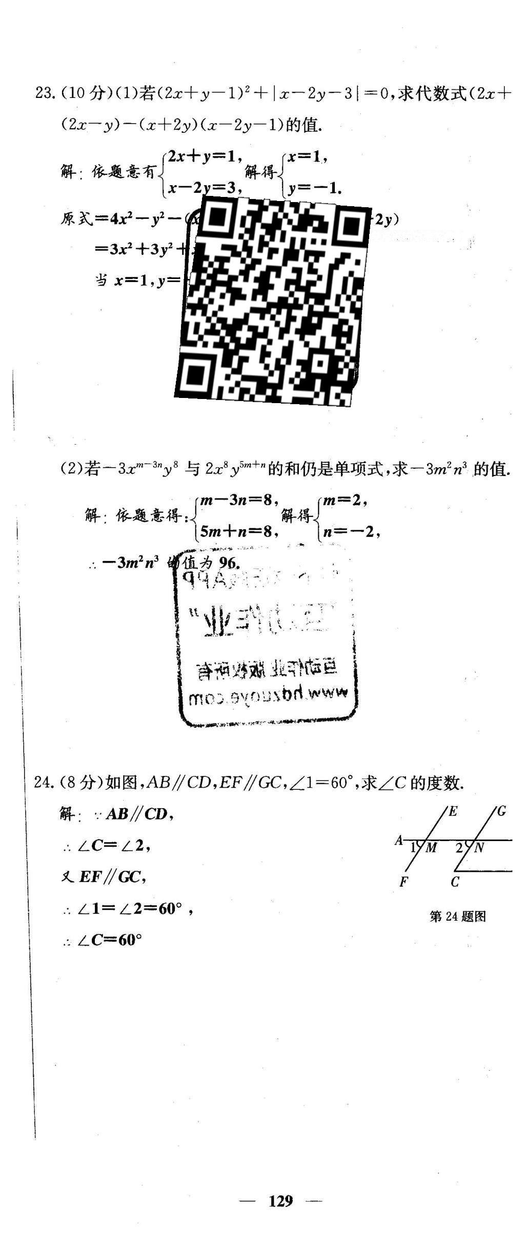 2016年課堂點(diǎn)睛七年級(jí)數(shù)學(xué)下冊(cè)冀教版 綜合測(cè)試卷第129頁(yè)