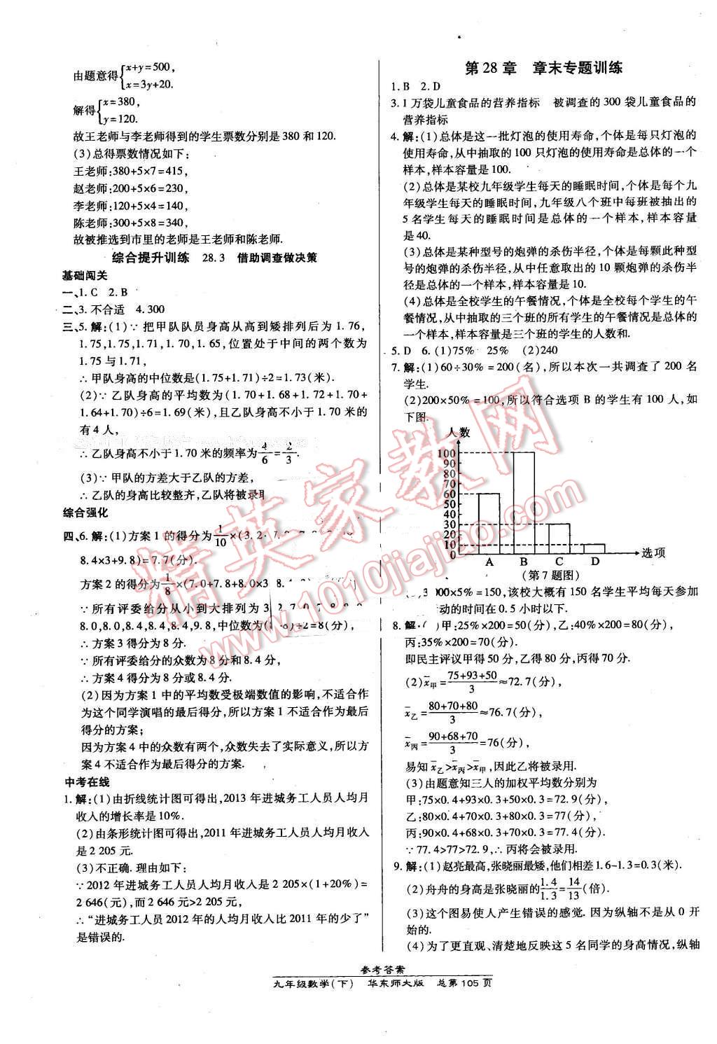 2016年高效课时通10分钟掌控课堂九年级数学下册华师大版 第15页