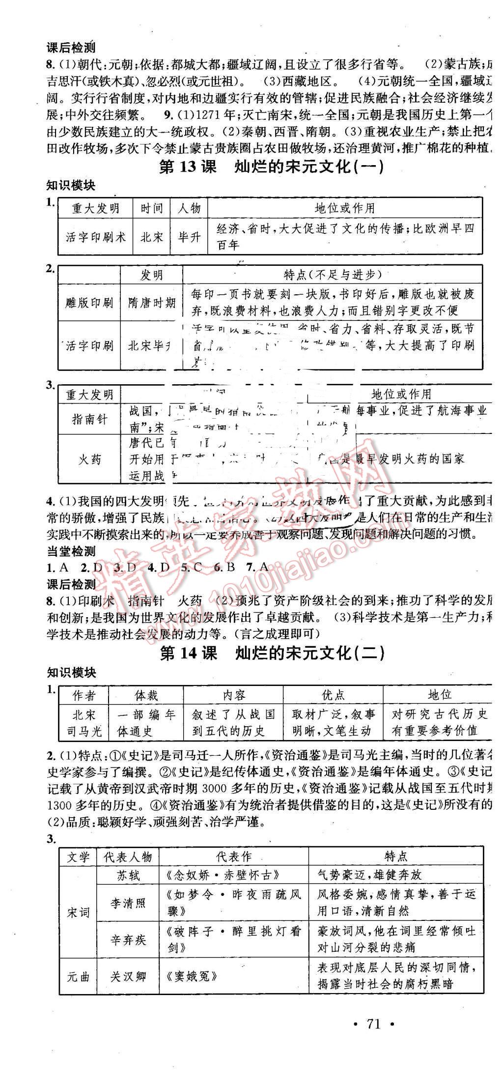 2016年導(dǎo)學(xué)案七年級(jí)歷史下冊(cè)人教版廣東經(jīng)濟(jì)出版社 第7頁(yè)