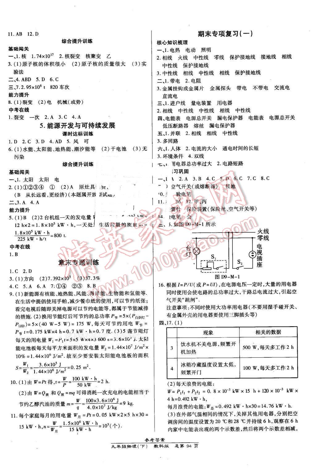 2016年高效课时通10分钟掌控课堂九年级物理下册教科版 第4页