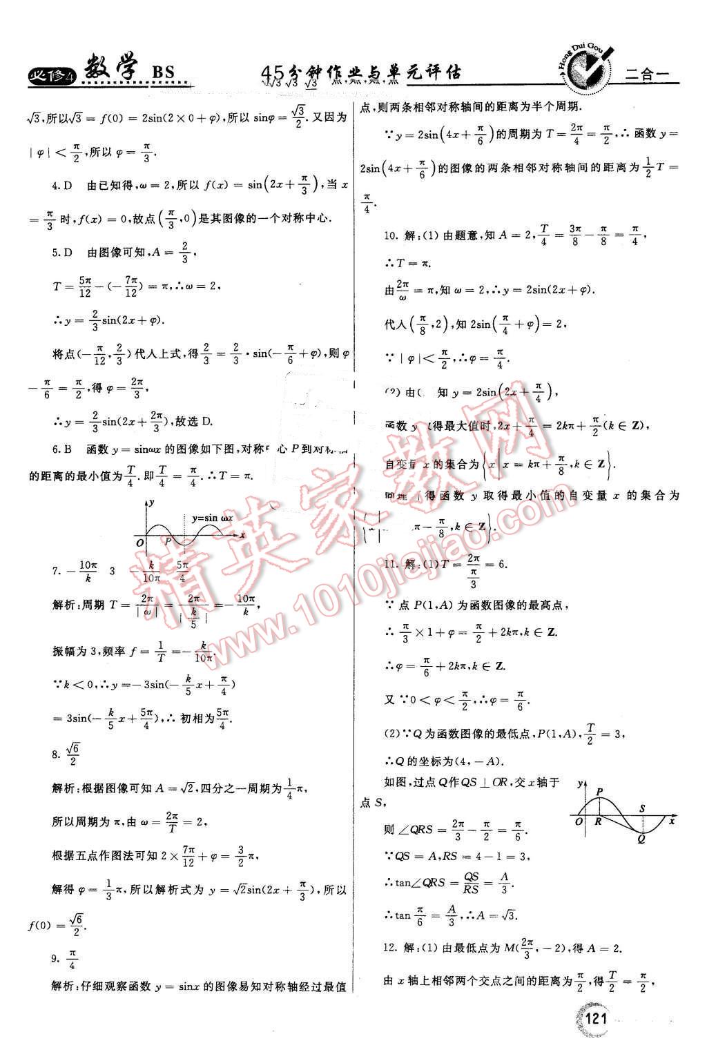 2016年紅對(duì)勾45分鐘作業(yè)與單元評(píng)估高中數(shù)學(xué)必修4北師大版 第13頁(yè)