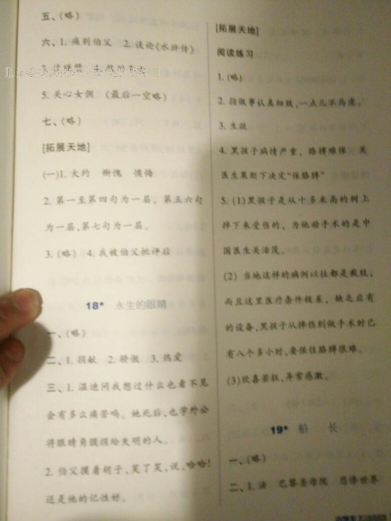 2014年小学生学习实践园地六年级语文下册语文S版 第18页