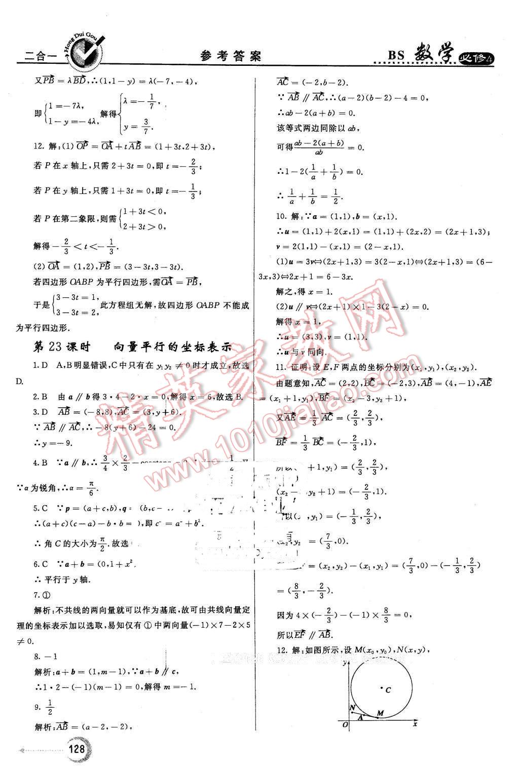 2016年紅對勾45分鐘作業(yè)與單元評估高中數(shù)學(xué)必修4北師大版 第20頁