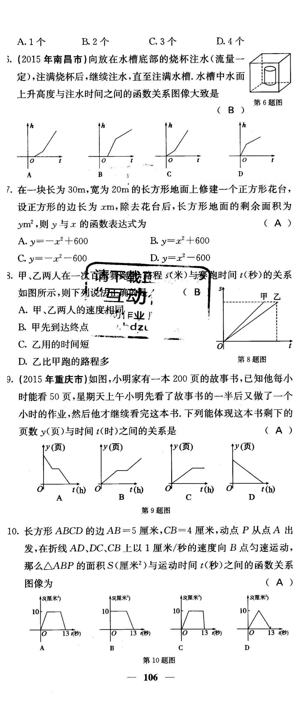 2016年課堂點(diǎn)睛八年級數(shù)學(xué)下冊冀教版 綜合測試卷第106頁