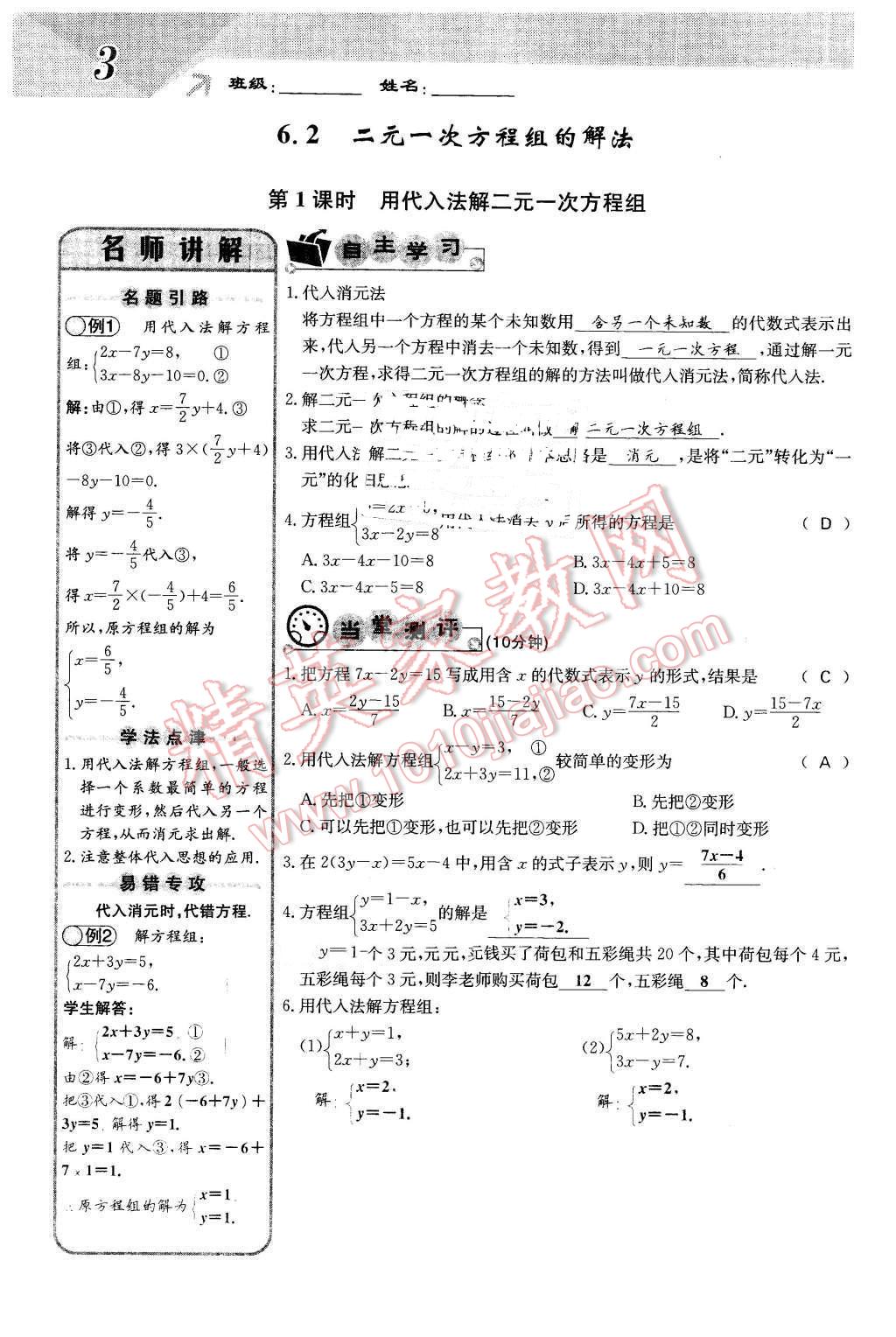 2016年課堂點(diǎn)睛七年級(jí)數(shù)學(xué)下冊(cè)冀教版 第3頁(yè)