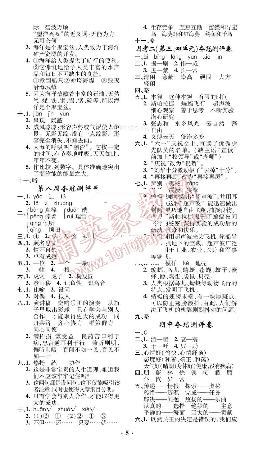 2016年期末奪冠滿分測評卷六年級語文下冊C 第5頁