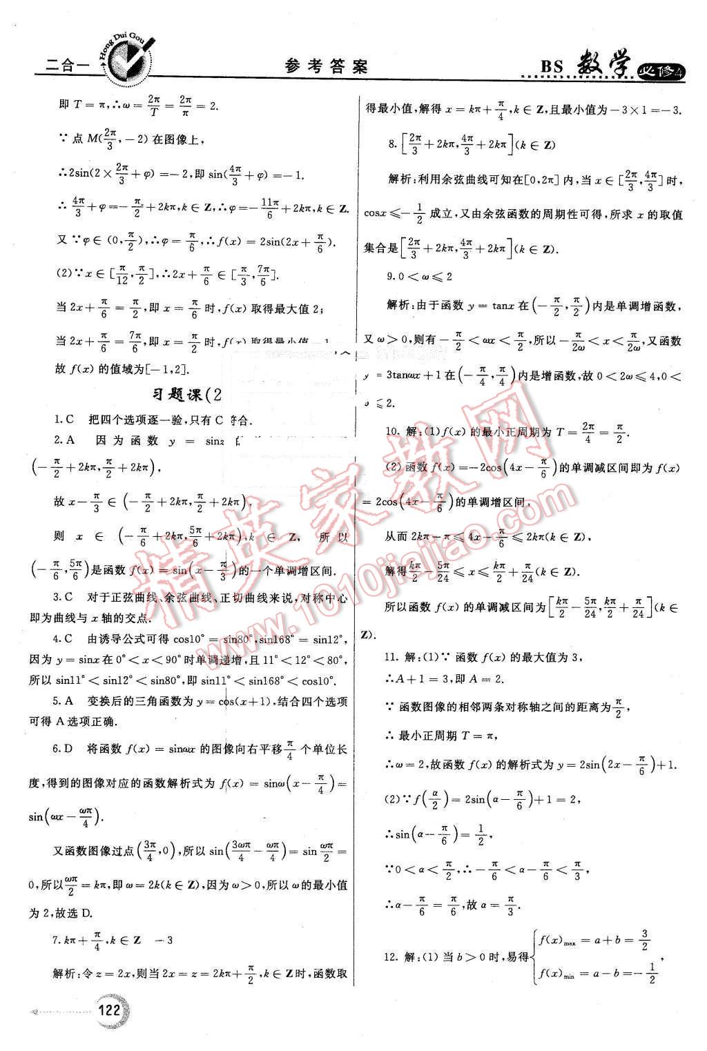 2016年紅對勾45分鐘作業(yè)與單元評估高中數(shù)學(xué)必修4北師大版 第14頁