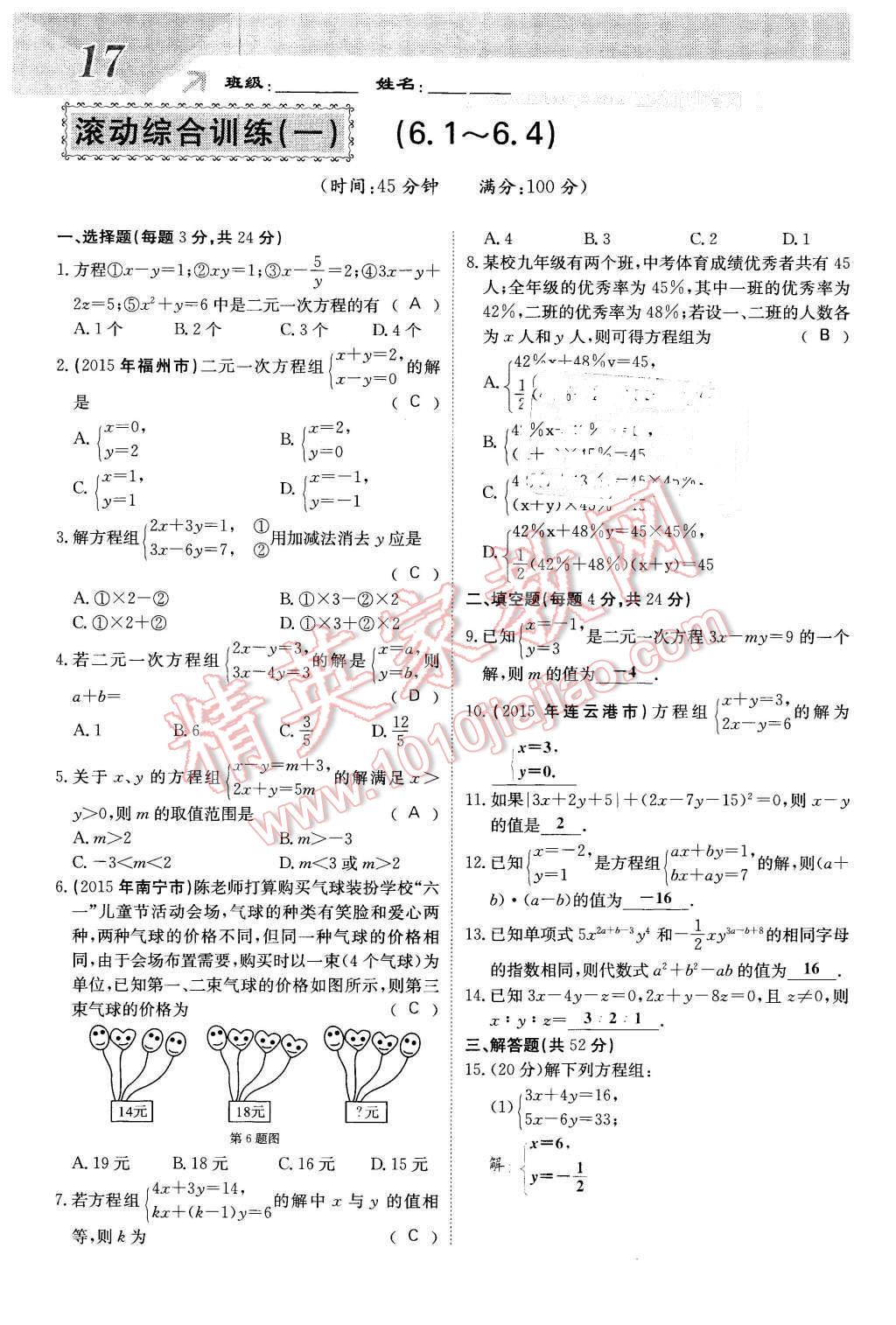 2016年課堂點(diǎn)睛七年級(jí)數(shù)學(xué)下冊(cè)冀教版 第17頁(yè)