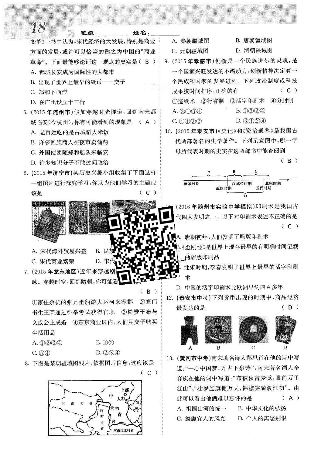 2016年課堂點睛七年級歷史下冊人教版 第二單元 經濟重心的南移和名族關系的發(fā)展第52頁