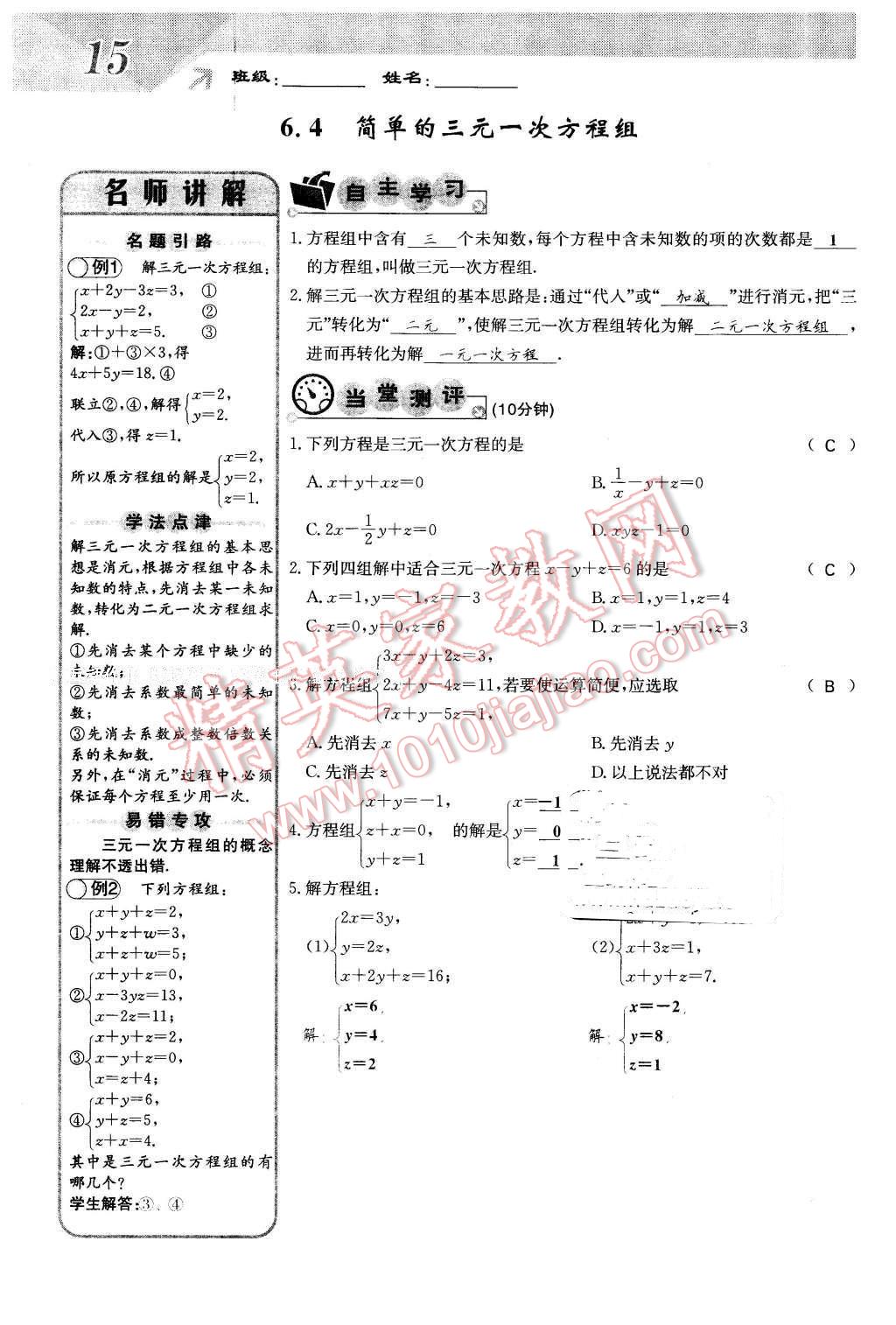 2016年課堂點睛七年級數(shù)學(xué)下冊冀教版 第15頁