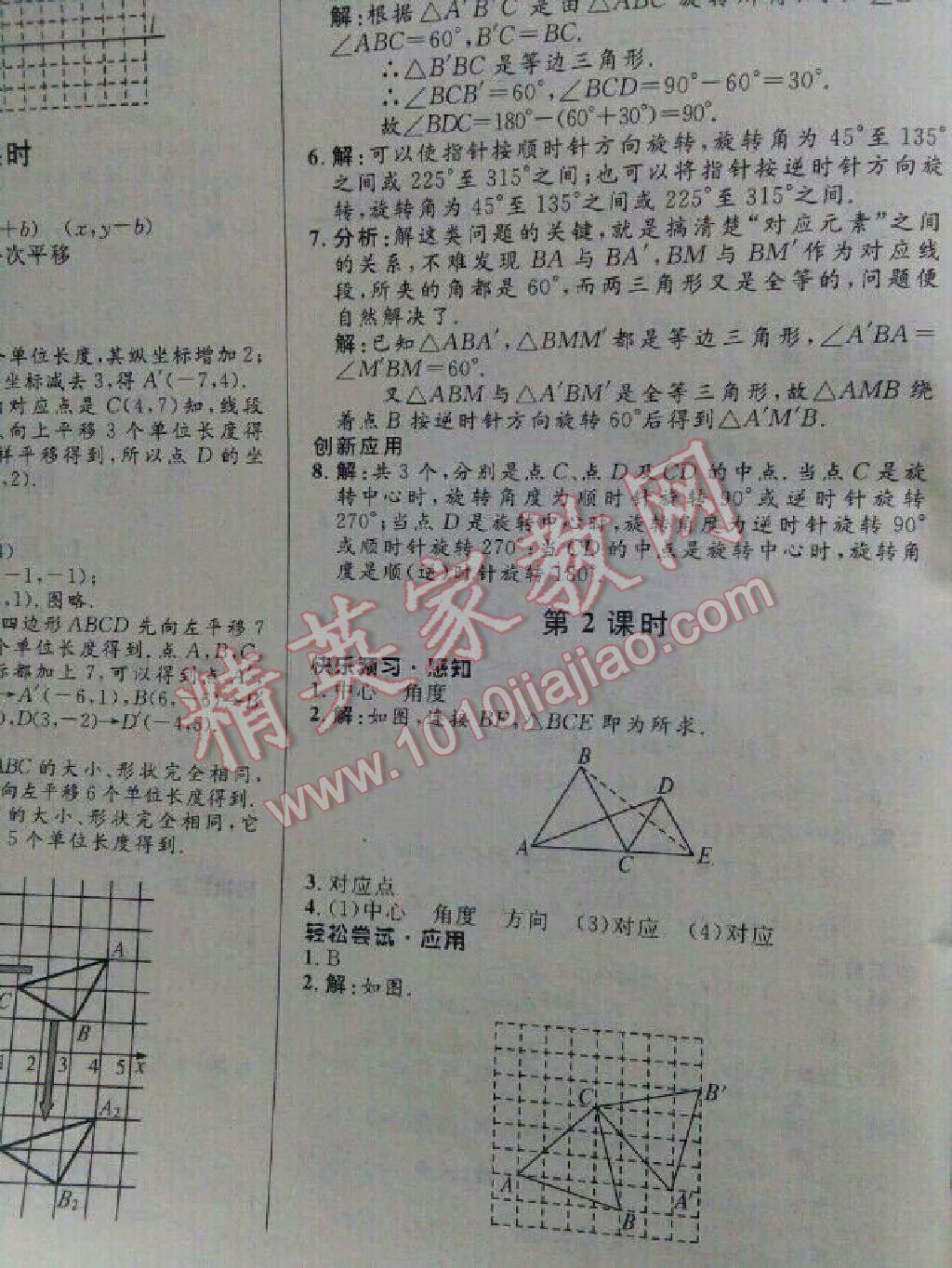 2016年初中同步测控优化设计八年级数学下册北师大版重庆专版 第3页