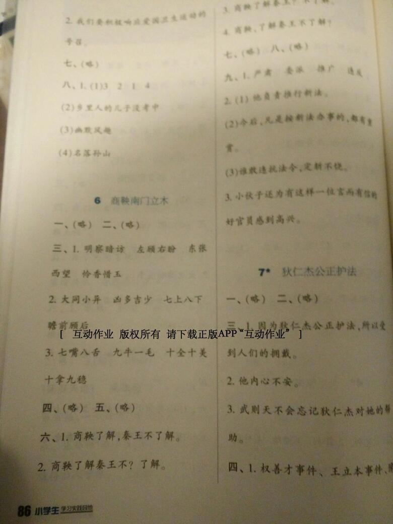 2014年小学生学习实践园地六年级语文下册语文S版 第11页