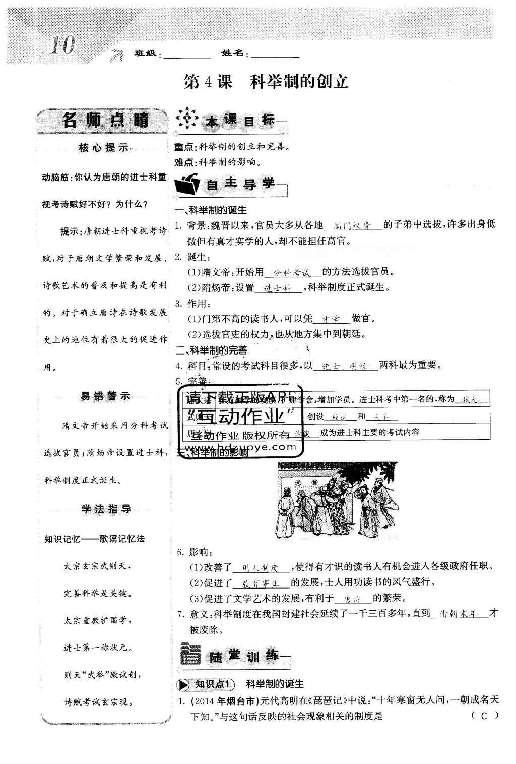 2016年課堂點睛七年級歷史下冊人教版 第一單元 繁榮與開發(fā)的社會第14頁