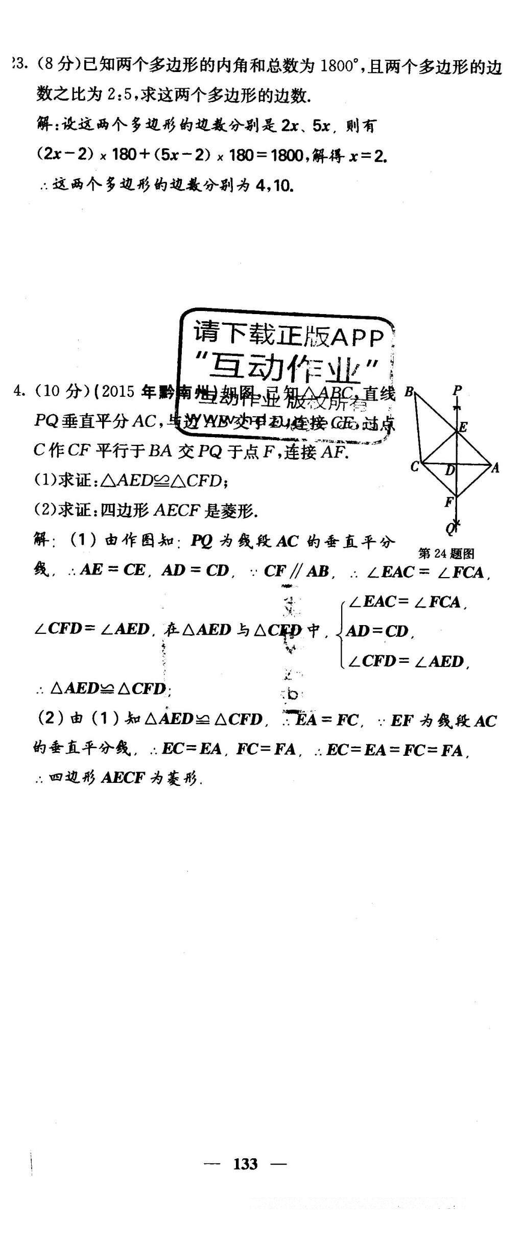 2016年課堂點(diǎn)睛八年級(jí)數(shù)學(xué)下冊(cè)冀教版 綜合測(cè)試卷第133頁(yè)