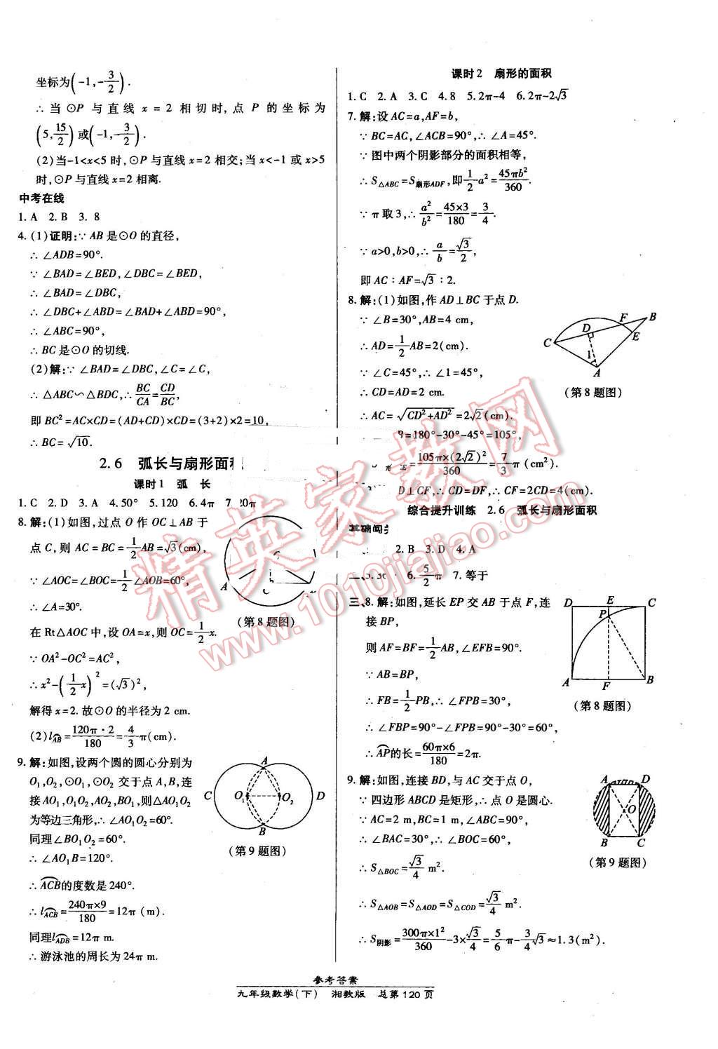 2016年高效課時通10分鐘掌控課堂九年級數學下冊湘教版 第14頁