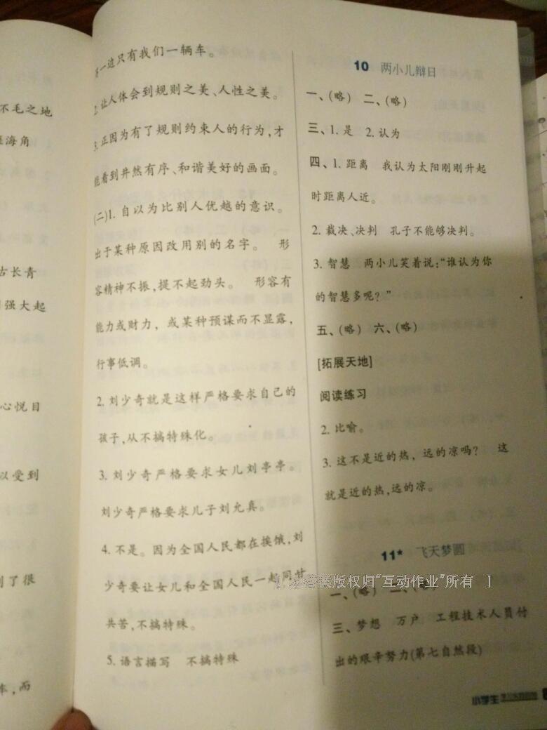 2014年小学生学习实践园地六年级语文下册语文S版 第14页