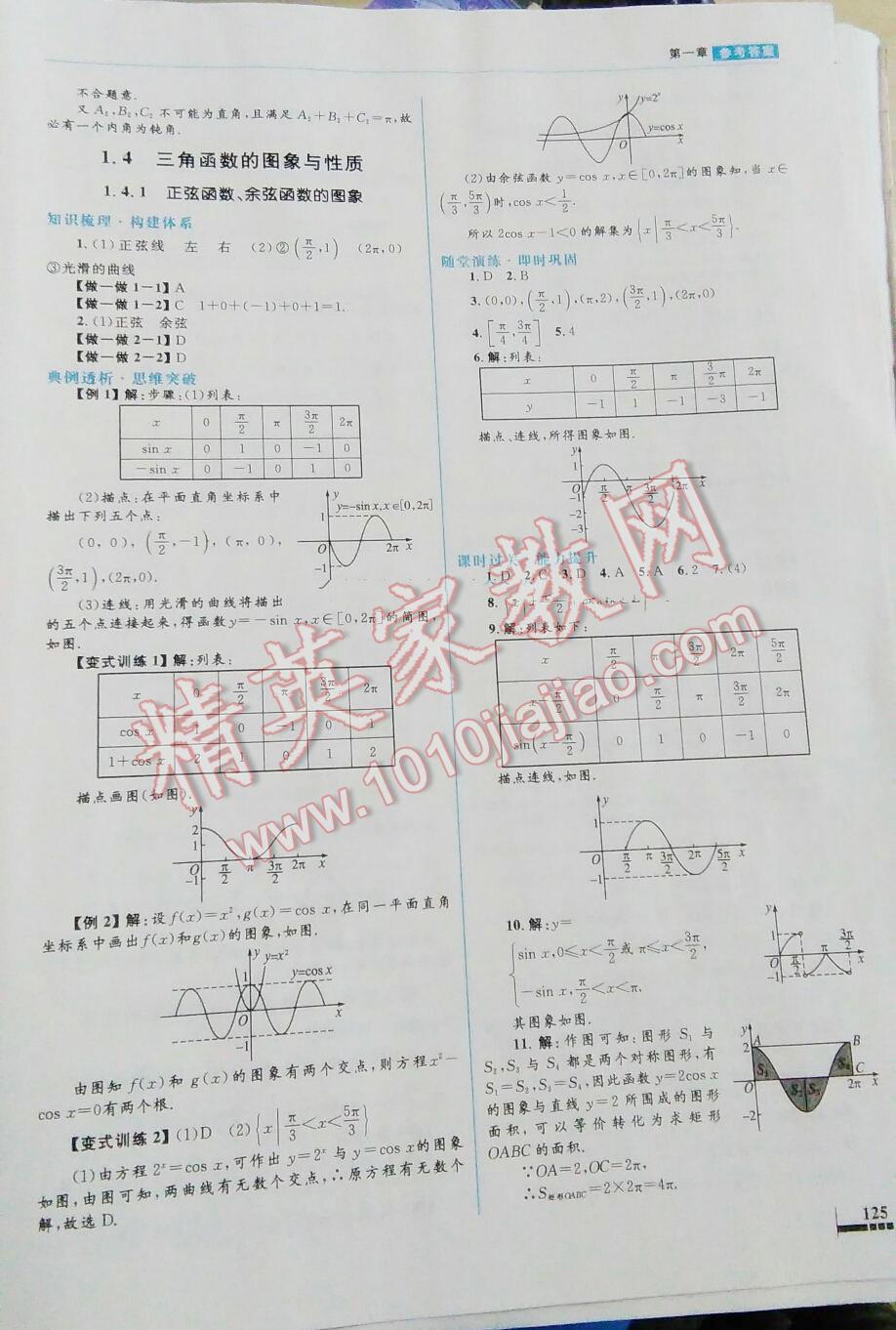 2014年高中同步测控优化设计数学必修3人教A版 第8页