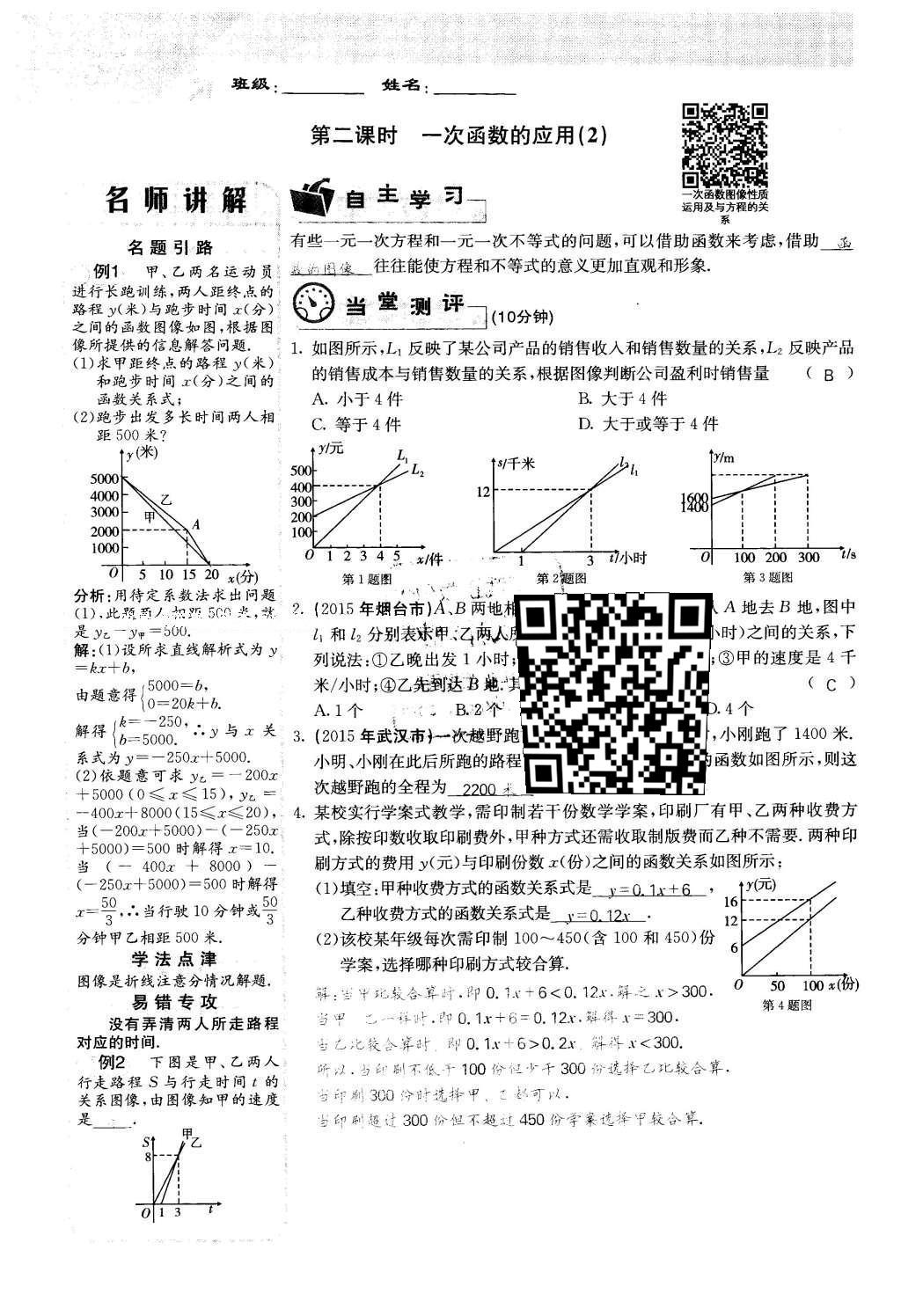 2016年課堂點睛八年級數(shù)學(xué)下冊冀教版 第二十一章 一次函數(shù)第57頁