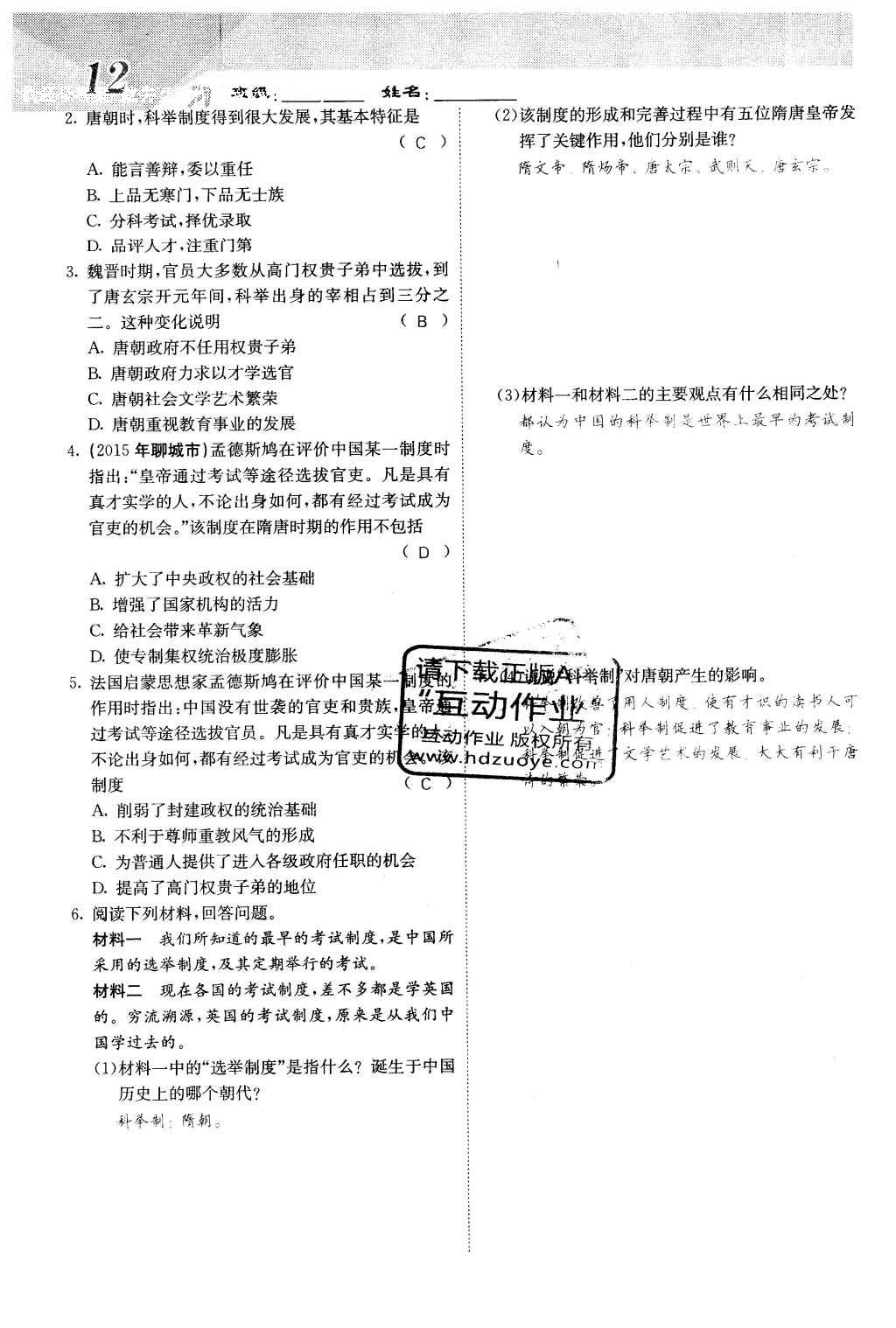 2016年課堂點睛七年級歷史下冊人教版 第一單元 繁榮與開發(fā)的社會第16頁