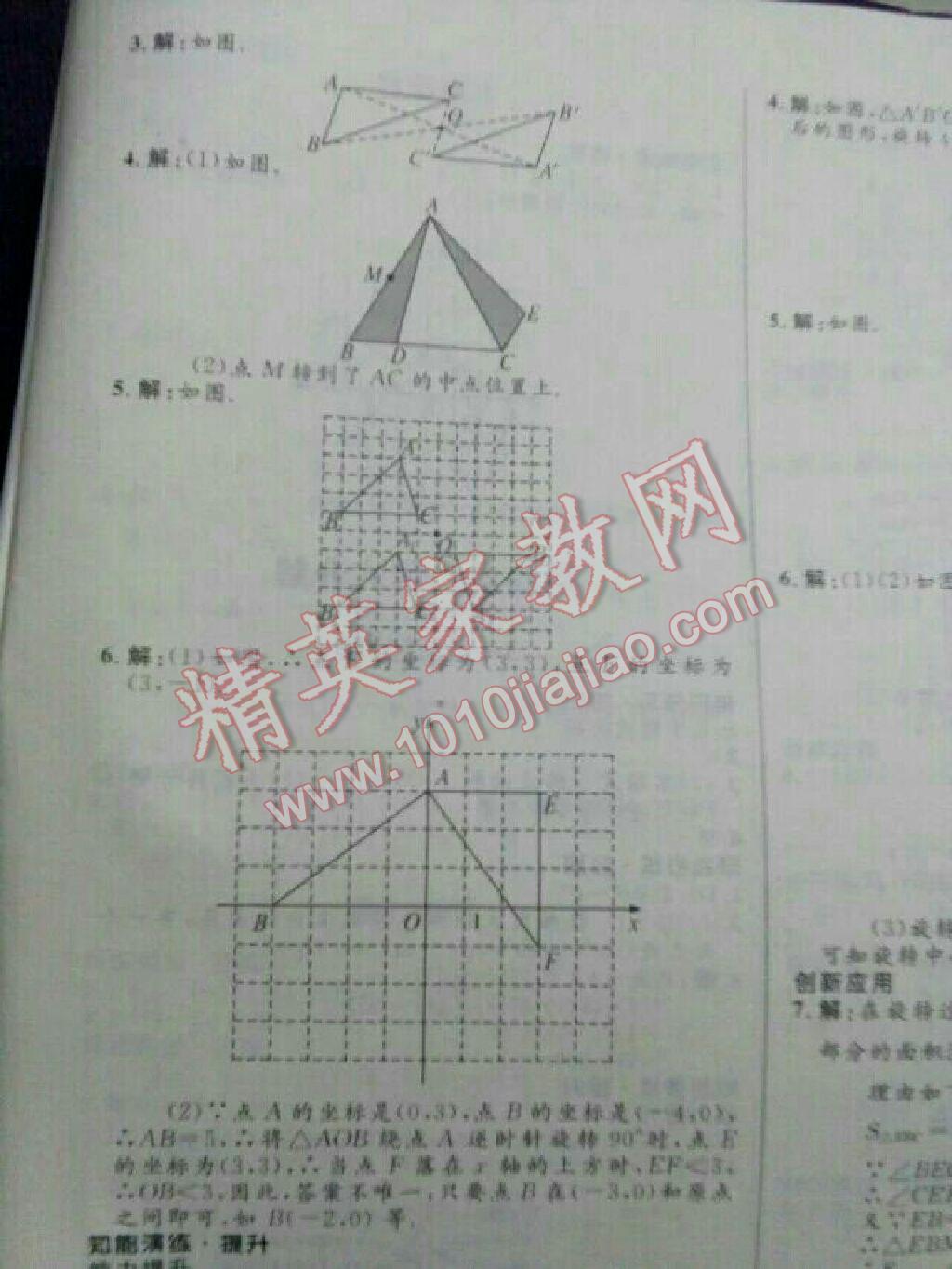 2016年初中同步测控优化设计八年级数学下册北师大版重庆专版 第5页