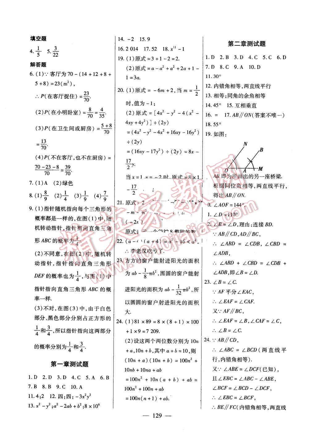 2016年自主訓(xùn)練七年級數(shù)學(xué)下冊北師大版 第17頁