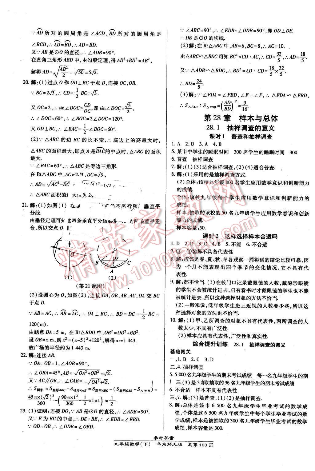 2016年高效课时通10分钟掌控课堂九年级数学下册华师大版 第13页