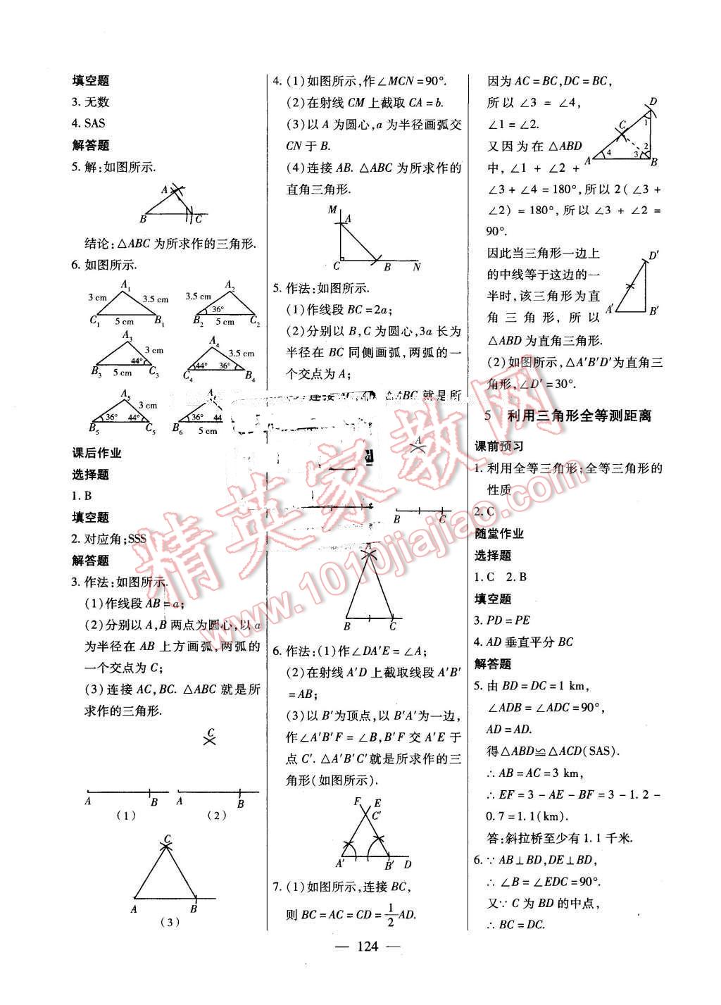 2016年自主训练七年级数学下册北师大版 第12页