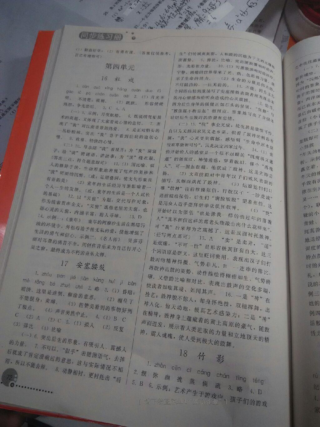 2016年同步练习册人民教育出版社七年级语文下册人教版 第101页