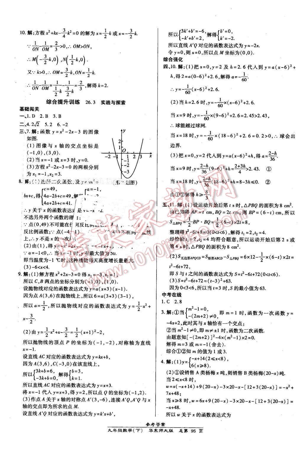 2016年高效课时通10分钟掌控课堂九年级数学下册华师大版 第5页