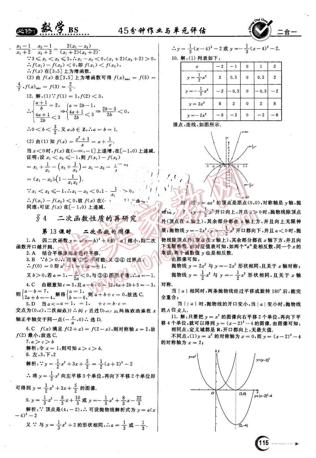 2015年紅對勾45分鐘作業(yè)與單元評估高中數(shù)學(xué)必修1北師大版 第7頁