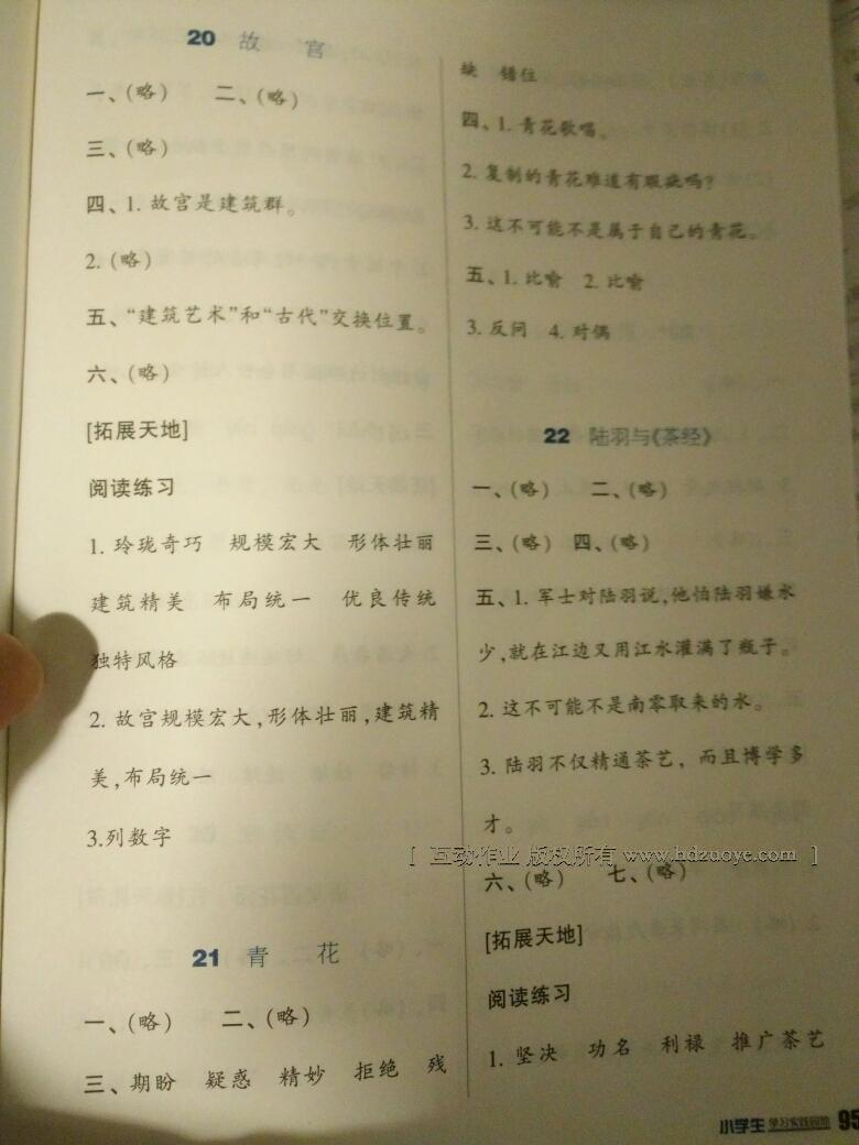 2014年小学生学习实践园地六年级语文下册语文S版 第20页