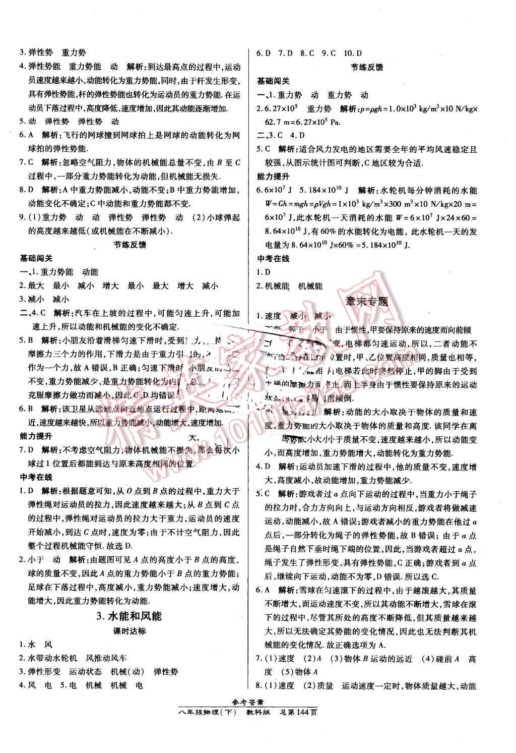 2016年高效课时通10分钟掌控课堂八年级物理下册教科版 第30页