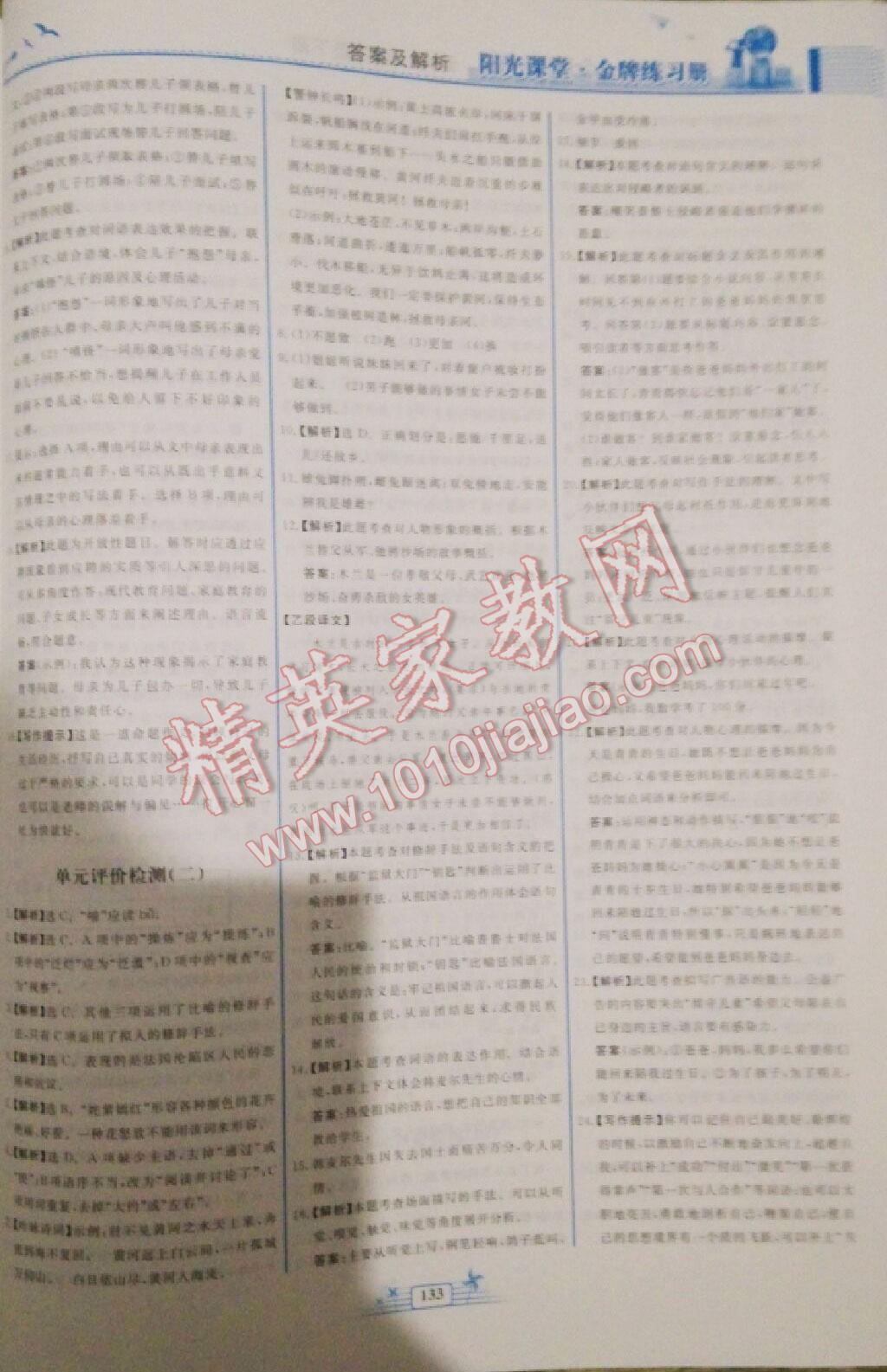 2016年阳光课堂金牌练习册七年级语文下册人教版 第142页