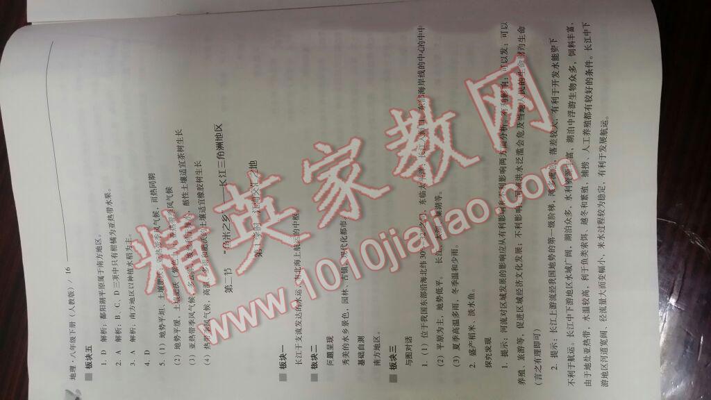 2016年新課程問題解決導(dǎo)學(xué)方案八年級(jí)地理下冊(cè)人教版 第16頁