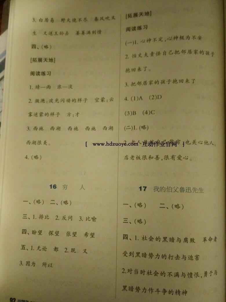 2014年小学生学习实践园地六年级语文下册语文S版 第17页