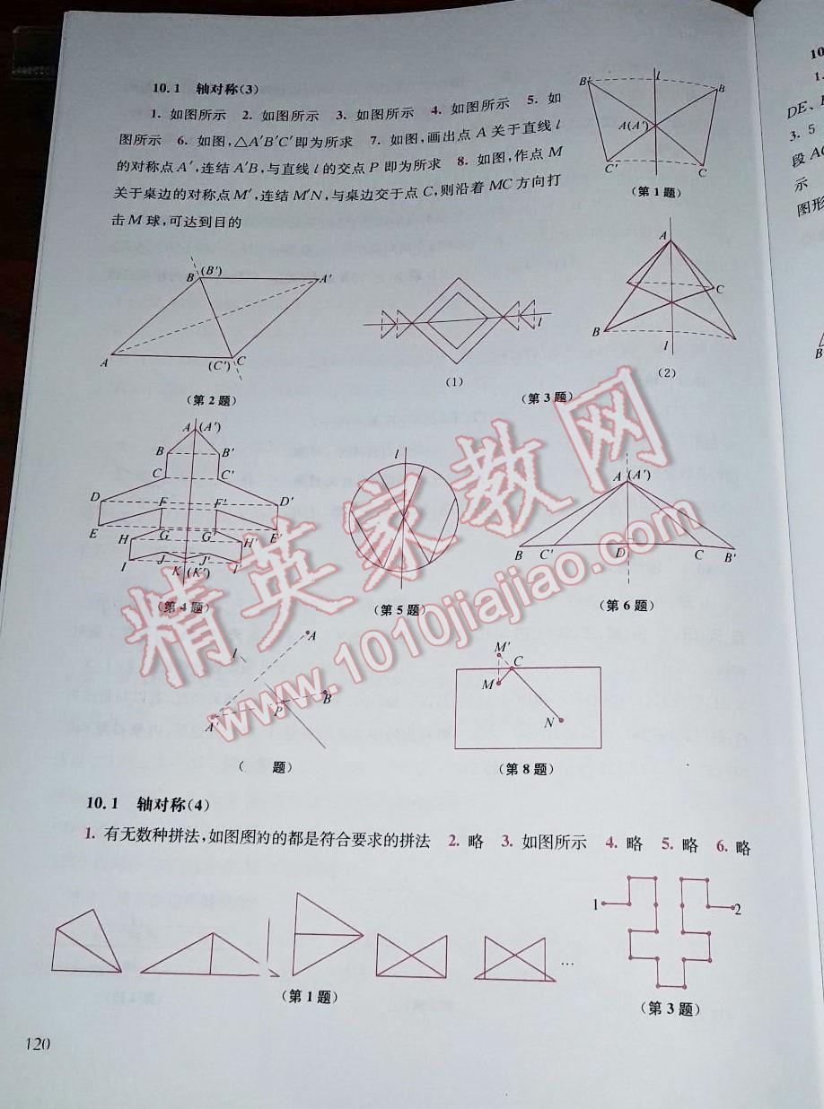 2014年同步练习册七年级数学下册华师大版吉林 第69页