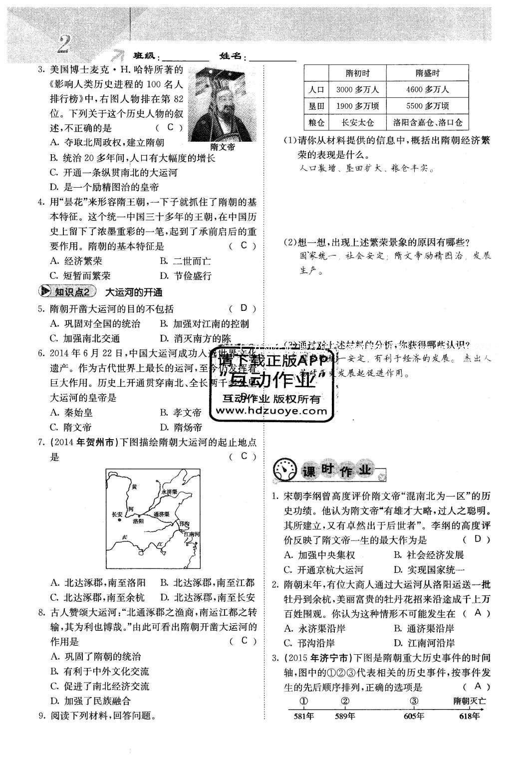 2016年課堂點(diǎn)睛七年級歷史下冊人教版 第一單元 繁榮與開發(fā)的社會(huì)第6頁