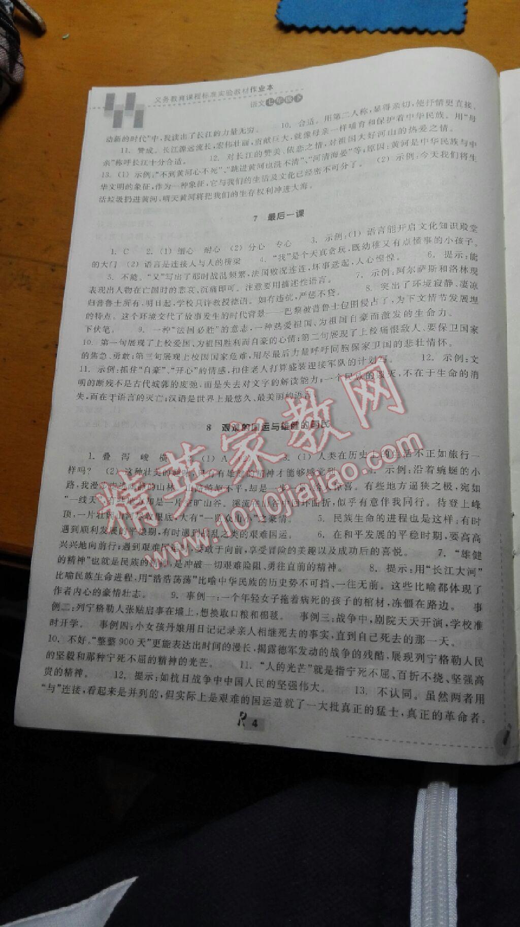 2015年作業(yè)本七年級(jí)語(yǔ)文下冊(cè)人教版 第81頁(yè)