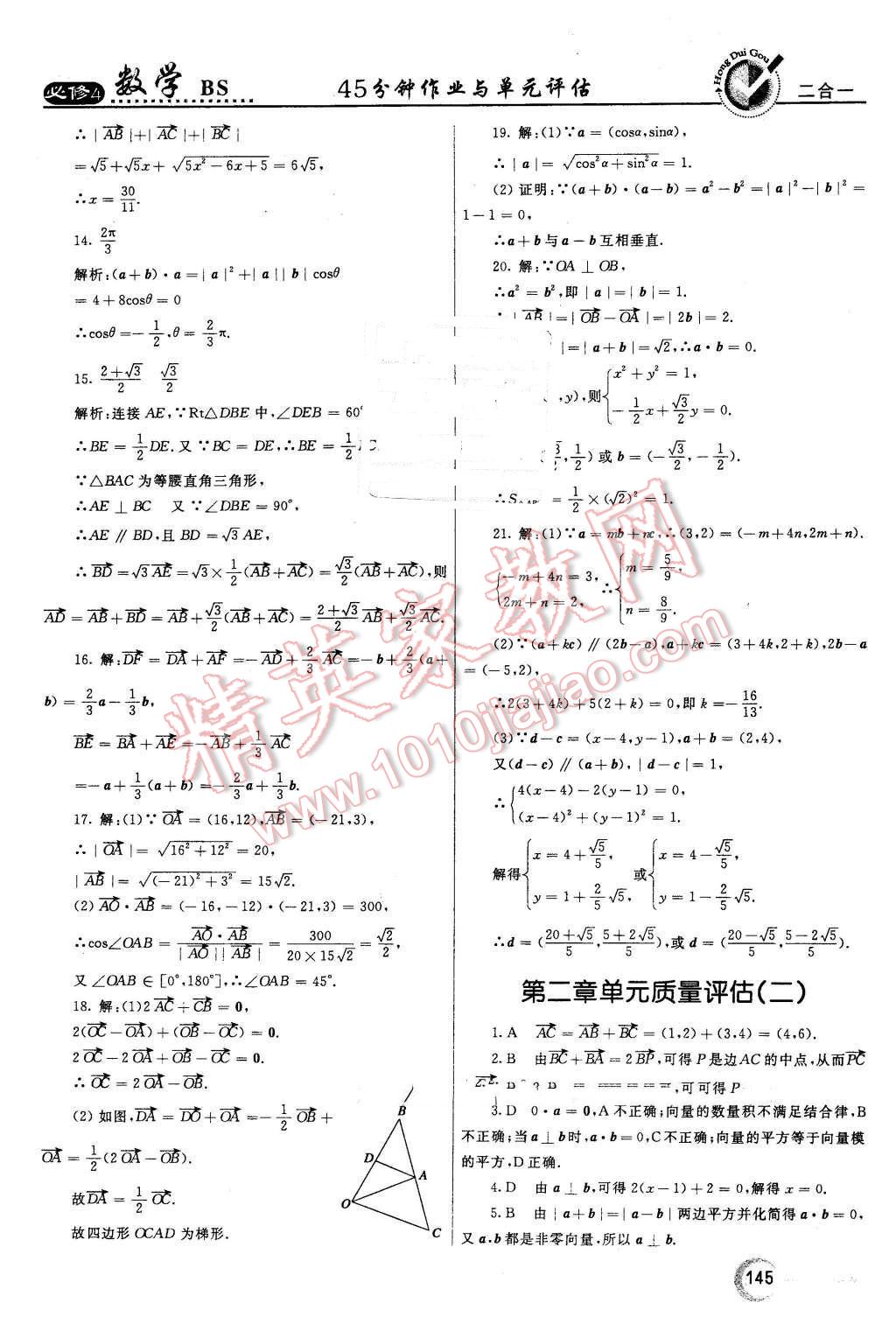 2016年紅對(duì)勾45分鐘作業(yè)與單元評(píng)估高中數(shù)學(xué)必修4北師大版 第37頁(yè)