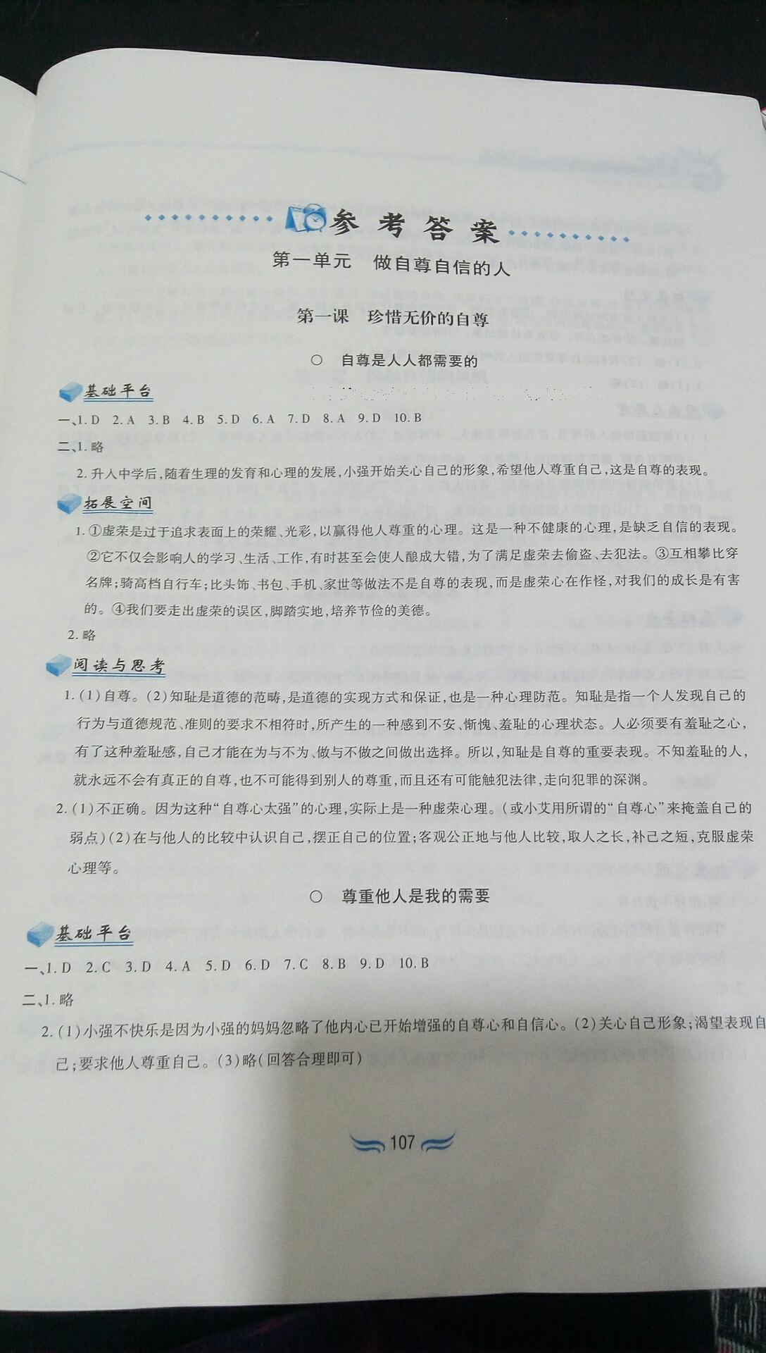 2016年新編基礎(chǔ)訓(xùn)練七年級思想品德下冊人教版黃山書社 第65頁