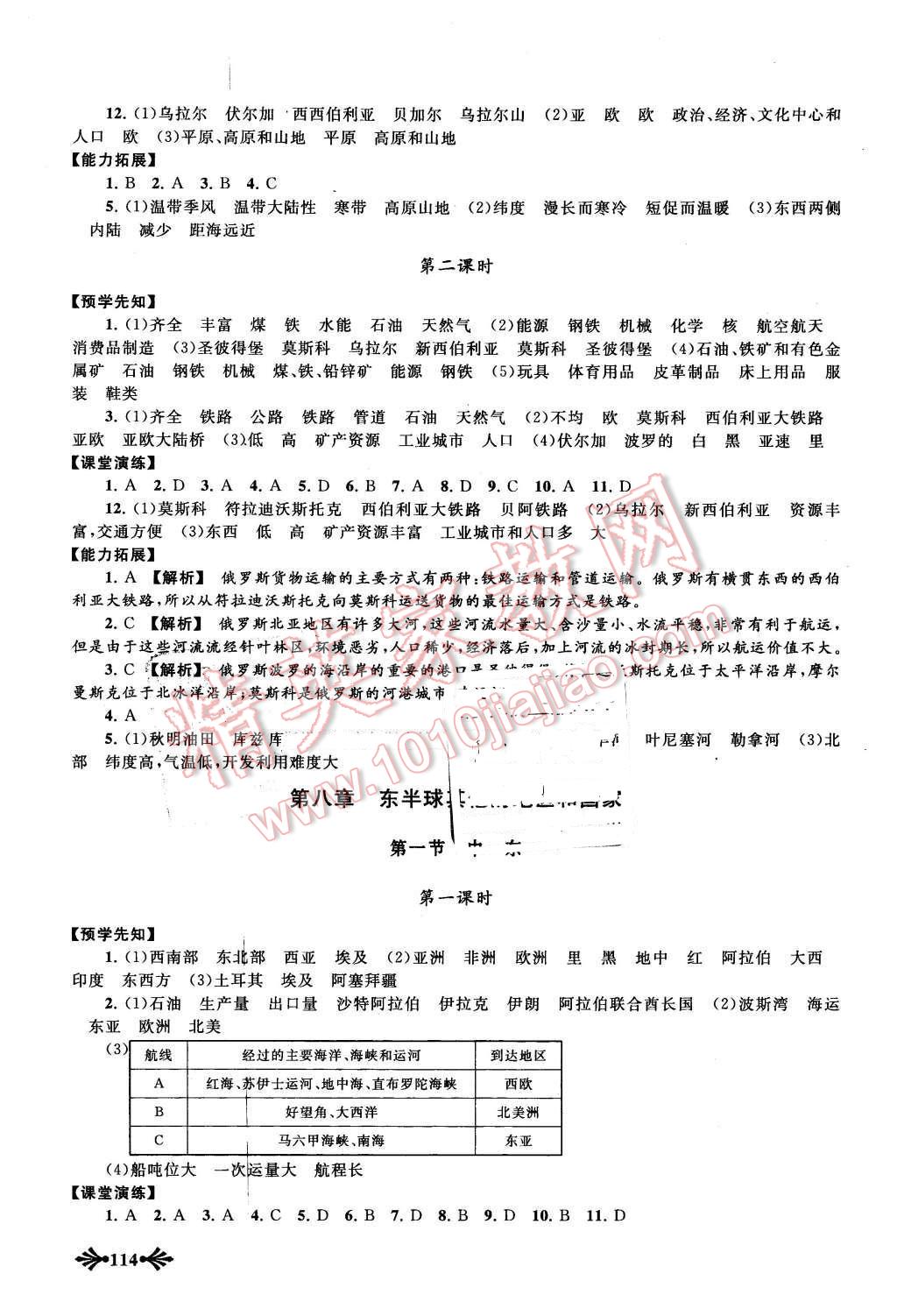 2016年自主學(xué)習(xí)當(dāng)堂反饋七年級(jí)地理下冊(cè)人教版 第5頁(yè)