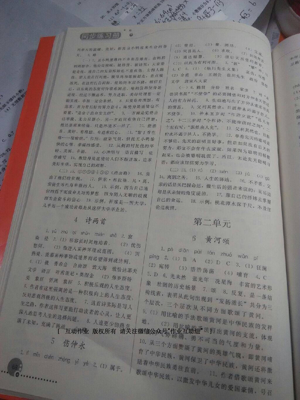 2016年同步练习册人民教育出版社七年级语文下册人教版 第105页