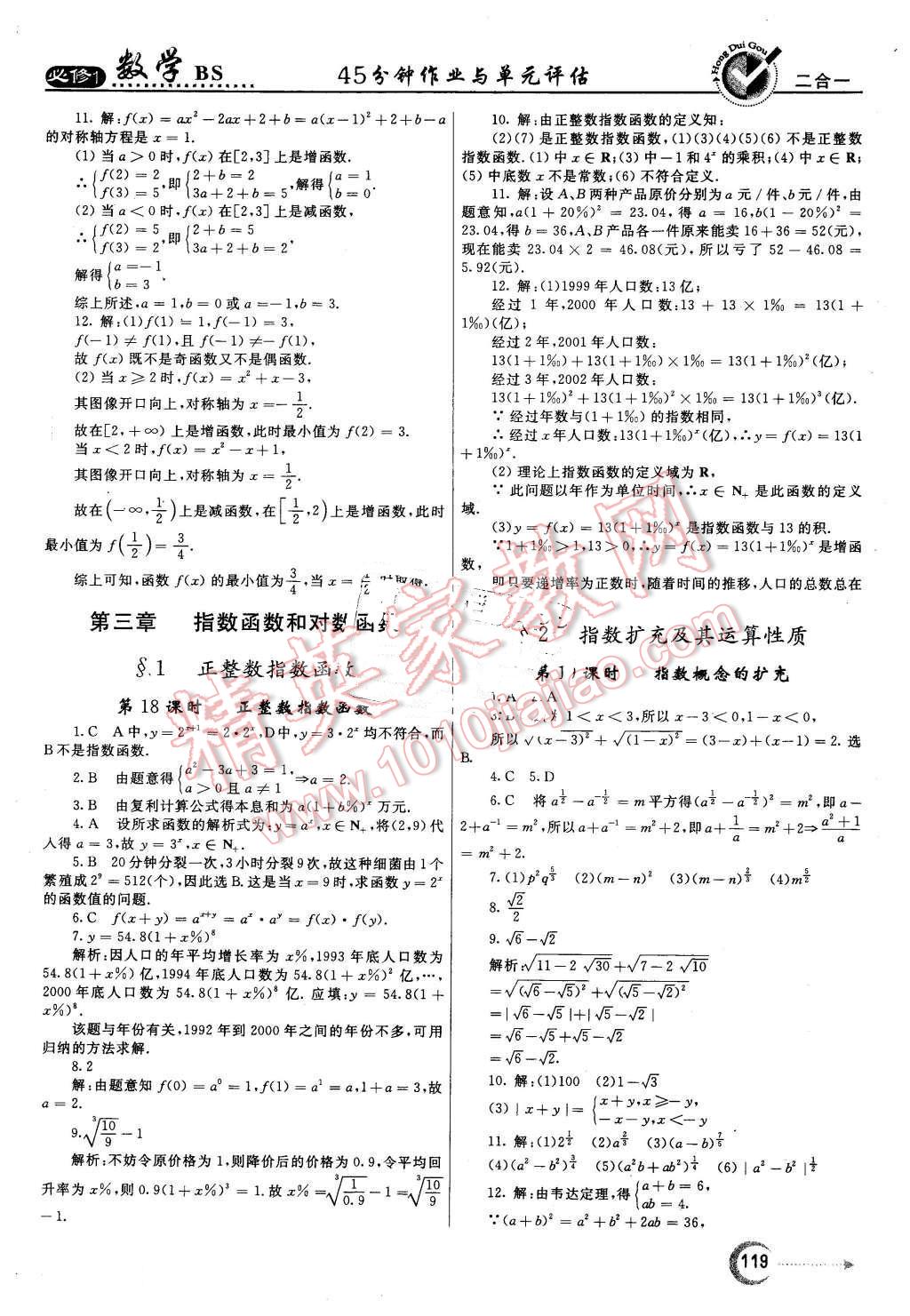 2015年紅對勾45分鐘作業(yè)與單元評估高中數(shù)學(xué)必修1北師大版 第11頁