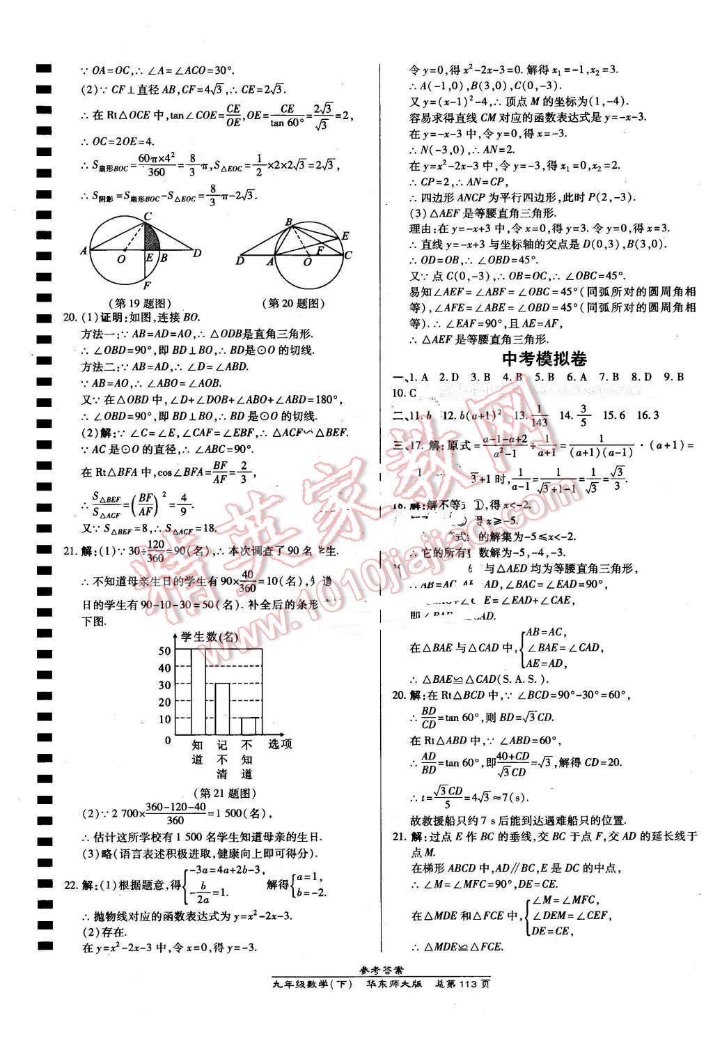 2016年高效课时通10分钟掌控课堂九年级数学下册华师大版 第23页