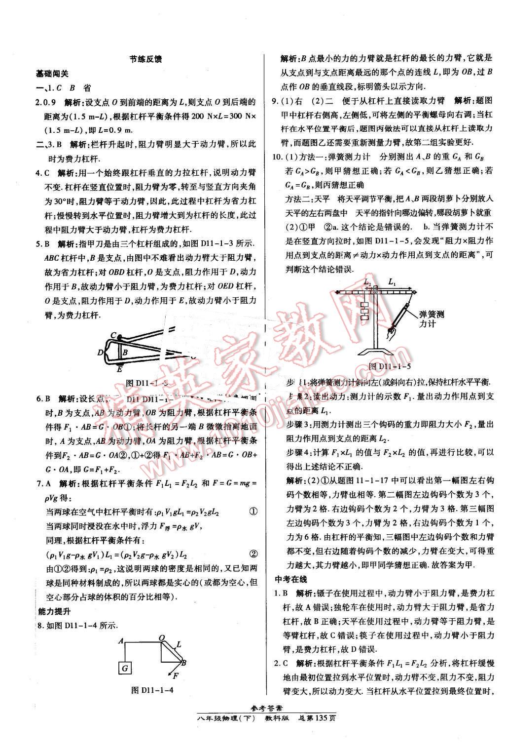 2016年高效課時通10分鐘掌控課堂八年級物理下冊教科版 第21頁